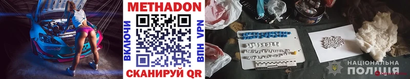 Метадон methadone  наркошоп  Удачный 
